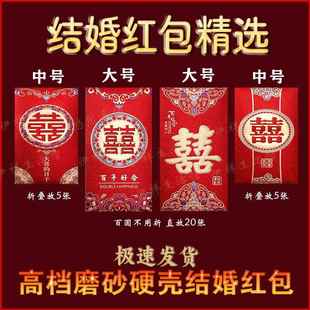 红包结婚专用磨砂大中小接亲回礼生日利是封随礼随份子硬壳通用邮