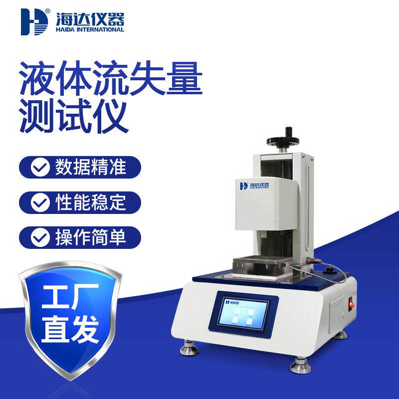 液体流失量测试仪纸尿裤渗漏量回渗量测定液体穿透性能检测仪