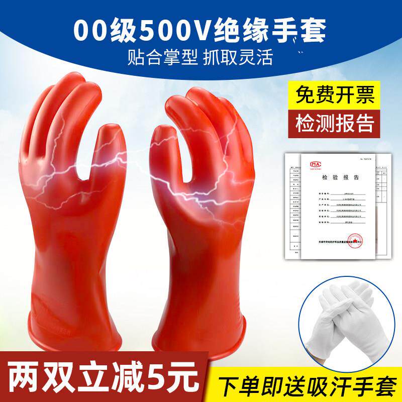 00级低压绝缘手套500v电工专用2.5kv薄款乳胶带电作业用380v防电