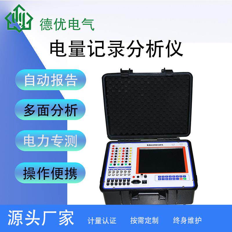 电量记录分析仪录波记录仪电量分析仪波形记录仪