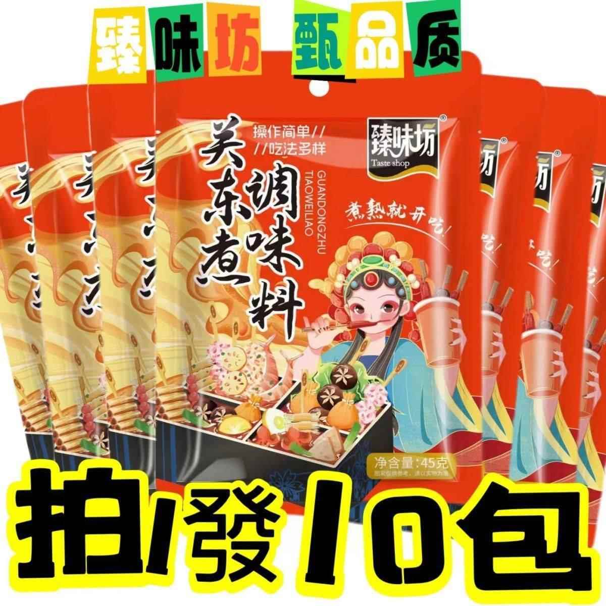 臻味坊关东煮汤料用日式火锅底料调料串串香麻辣烫调味料包旗舰店