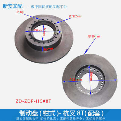 叉车配件 刹车盘 制动盘Q61F3-72001合力10T  单只价格