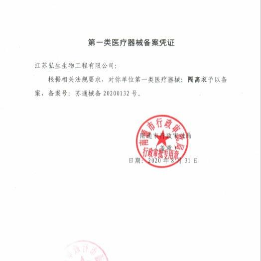 防护服防护服护目镜温度计护士台