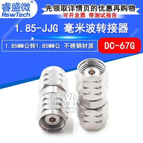 毫米波转接器 1.85-JJG 高精密转接头 1.85MM公转1.85MM公 DC-67G