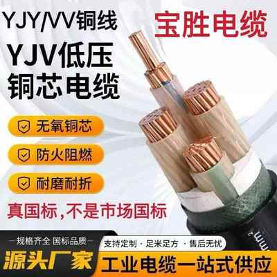 YJV3 4 5芯宝胜25 35 50铜70电缆线95 120 150+1铠装185 240平方2