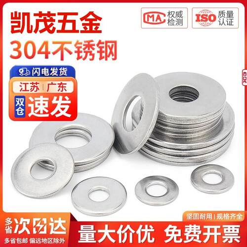 304不锈钢平垫片加大加厚垫圈 金属螺丝圆形介子M3M4M5M6M8M10M12