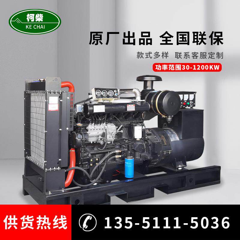 康沃75KW柴油发电机 户外备用三相发电机 75千瓦发电机组