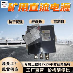 KDY660/18B(A)矿用隔爆兼本安型直流电源 安装简便 宽输入适应