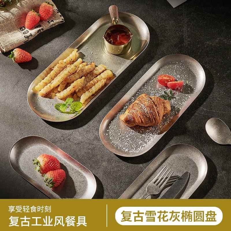 不锈钢盘ins复古盘子椭圆盘简约创意餐具毛巾盘碟子日式饰品托盘