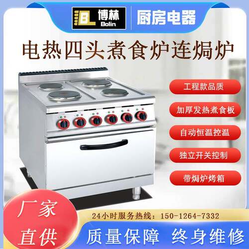 立式四头煮食炉连焗炉商用船上酒店厨房柜式圆板砂锅煲仔炉连烤箱