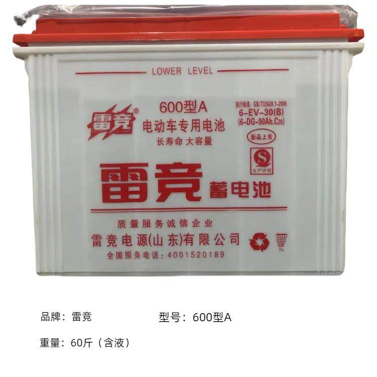 雷竞长寿命大容量电瓶 电动三轮车电瓶12v高续航长寿命耐用电池