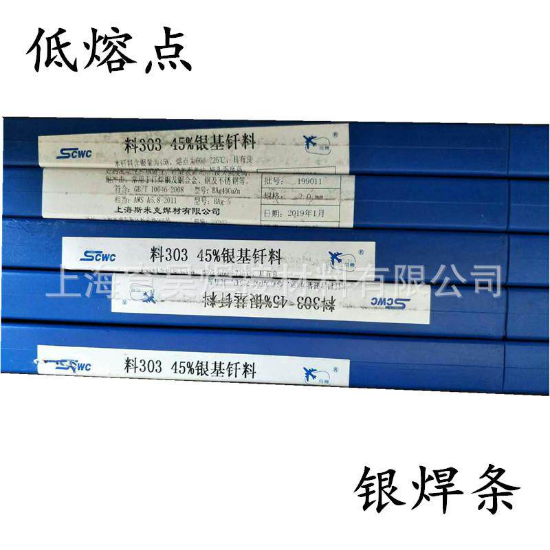 供应上海含银72%银焊条BAg72Cu银焊条高银铜焊条
