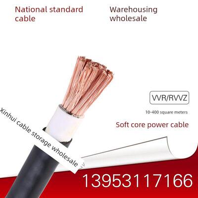 ZRVVR 35 50 70 95 120 150 185 240 300平方软芯阻燃电缆