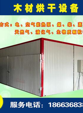 木材烘干机小型质量保障远宏机械木材烘干房木材箱式干燥机