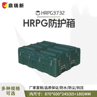 鼎瑞新安全防护箱、滚塑箱HRPG3732厂家直销