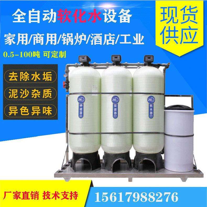 全自动玻璃钢软化水设备地下水锅炉软化过滤设备运行稳定