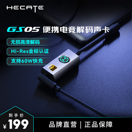 HECATE漫步者GS05独立声卡外置3.5mm耳机转type-c接口手机电脑