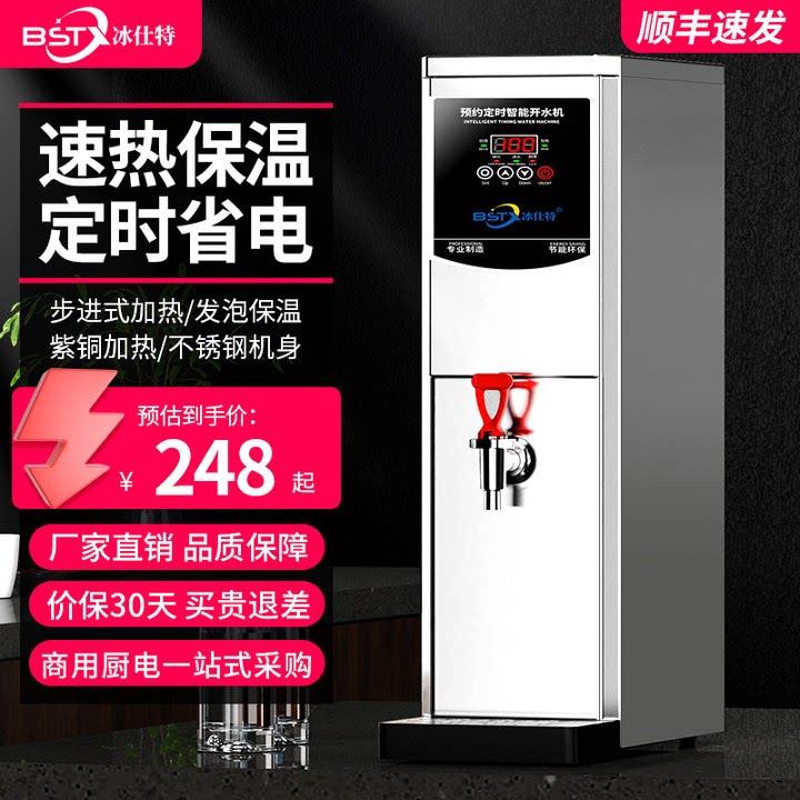 冰仕特开水器商用奶茶店电热烧水器步进式饮水机吧台热水器开水机