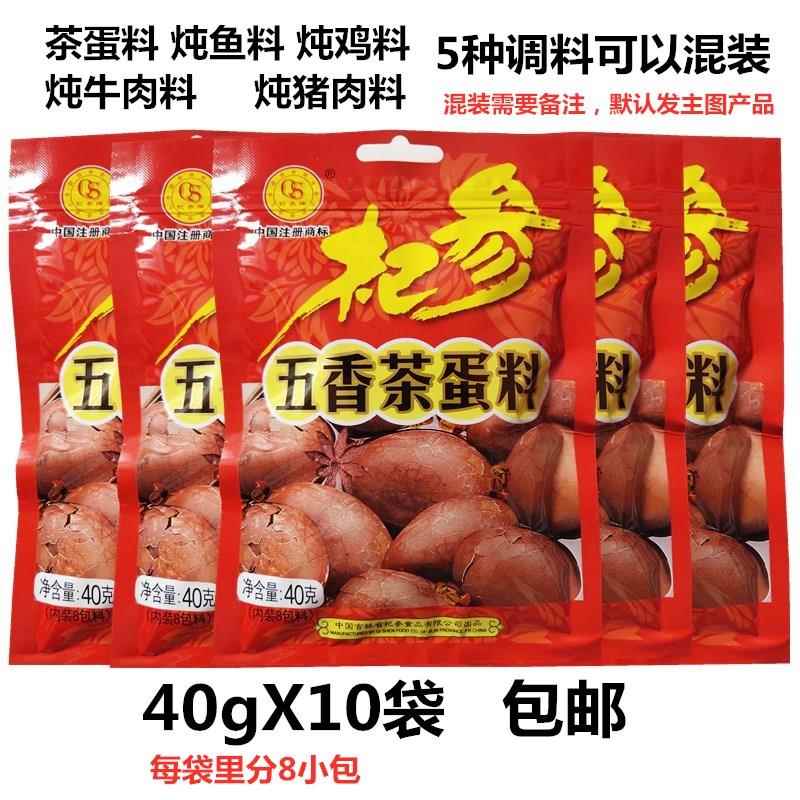 杞参五香茶蛋料40g家用茶叶蛋卤料包卤鹌鹑蛋香料包卤蛋调料包邮