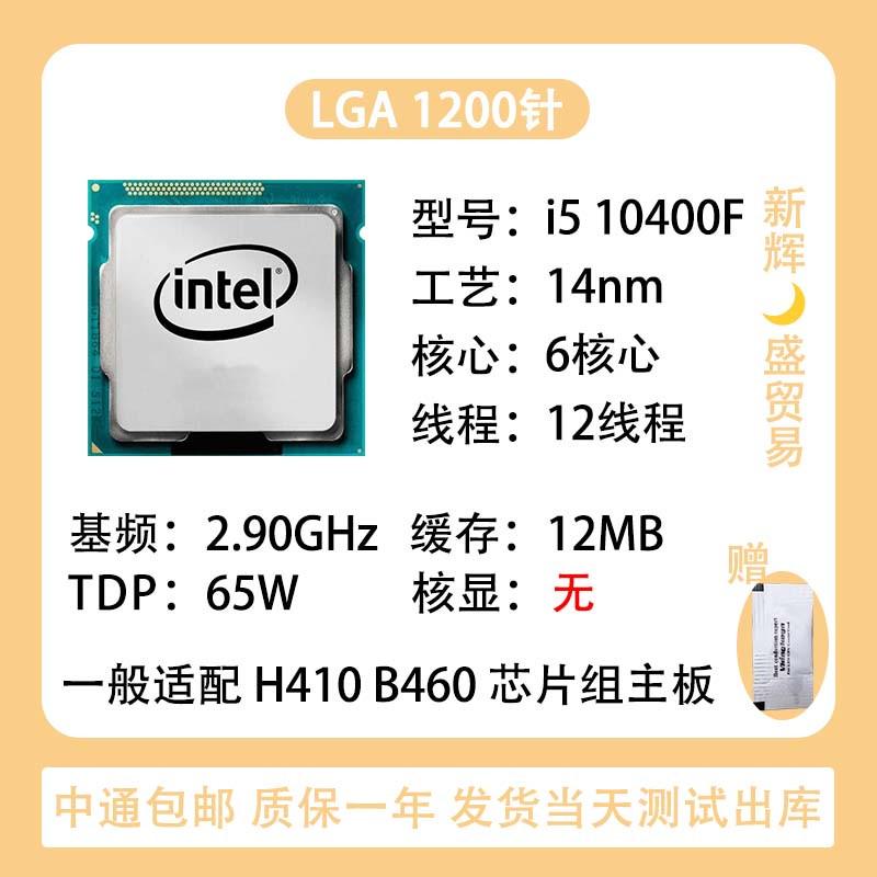 Intel i3 10100F i5 10400 11400F 10500 10600KF 拆机CPU 台式机