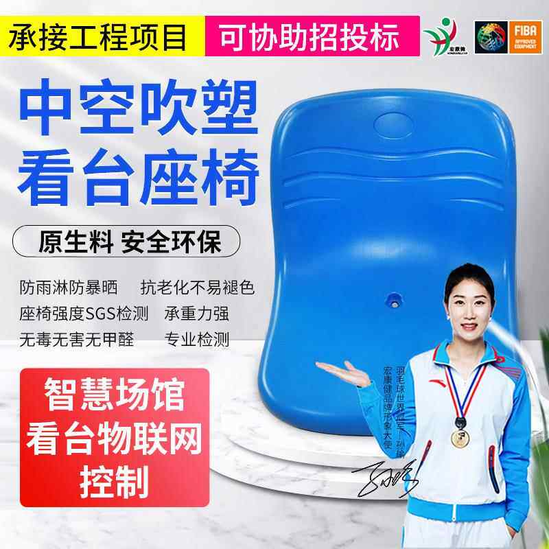 体育场电动伸缩看台电影院移动活动室内外中空吹塑座椅联排
