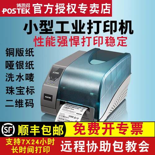 postek博思得g2108/g2000/g3000不干 干胶标签印表机服装吊牌水洗