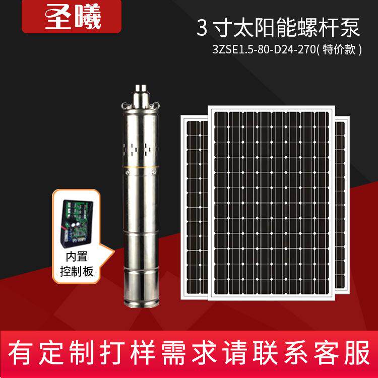 太阳能无刷螺杆直流泵24V48V内置控制器小型不锈钢深井潜水泵