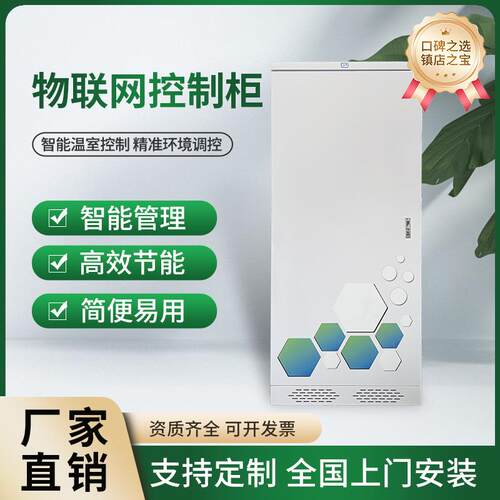 物联网控制柜温室嵌入式卷膜水帘风机控制系统+网式过滤器
