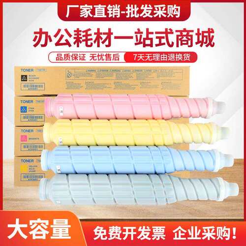 适用柯尼卡美能达C1060粉盒TN619墨盒C1070 C2060碳粉C3070 C3080