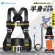 防坠落新国标 攀岩施工安全绳套装 户外高空作业安全带半身式 三点式