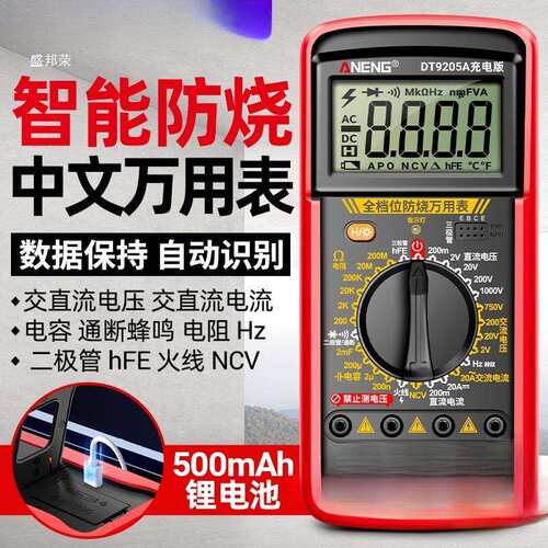 新款数字万用表高精度锂电直充电工多功能维修家用电压表