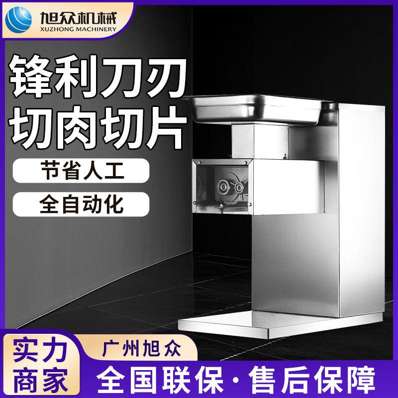 全自动商用快速切肉机多功能切丝切片切丁机不锈钢鲜肉切片机设备
