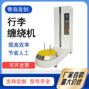 机场车站酒店自动行李缠绕包装 行李裹包机全自动 机 预伸伸膜