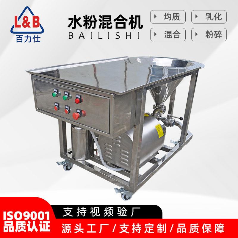 卫生级固液混合配料机奶粉白糖配料水粉混合器