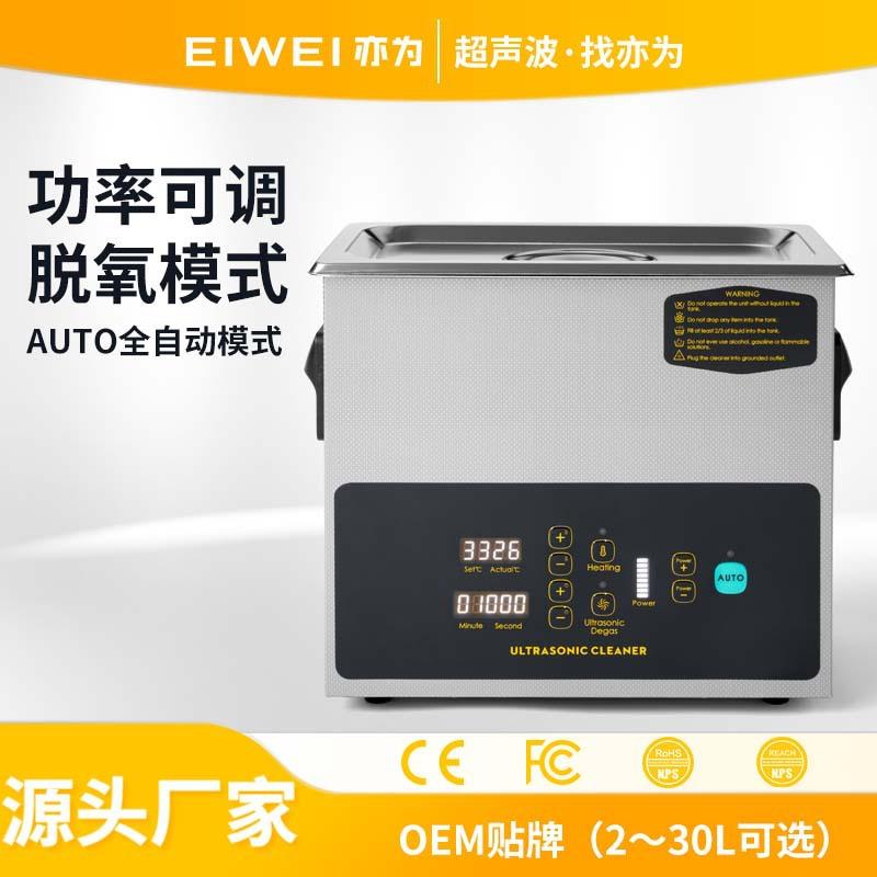 EIWEI亦为一键启动超声波清洗机4升3D打印DIY模型脱脂清洗固化