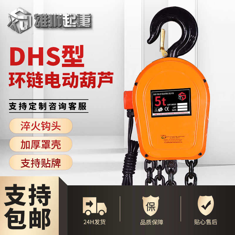 源头380V环链电动葫芦 工业用电小型提升机家用起重机电葫芦1T-6m
