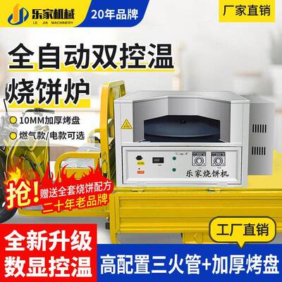 全自动三管控温烧饼炉子摆摊商用打烧饼梅干菜双管自动转炉烧饼机