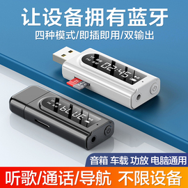 车载蓝牙音频接收器aux无线收音机usb蓝牙，棒音响转换fm发射器，手机连接汽车音箱功放机电脑电视适配器5.0免驱