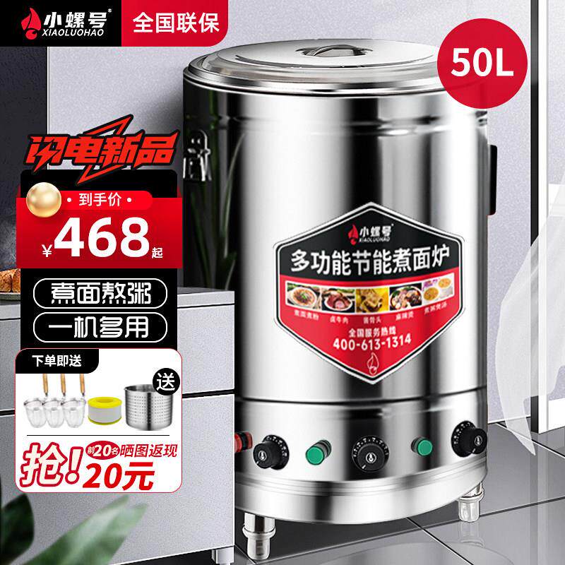 商用煮面炉煮面桶电热燃气熄火保护快煮锅节能保温卤肉熬粥汤面炉