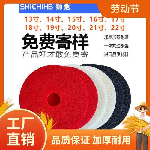 红白黑色百洁垫地面擦拖洗地机车清白洁布13,15,16,17,20寸抛光曼