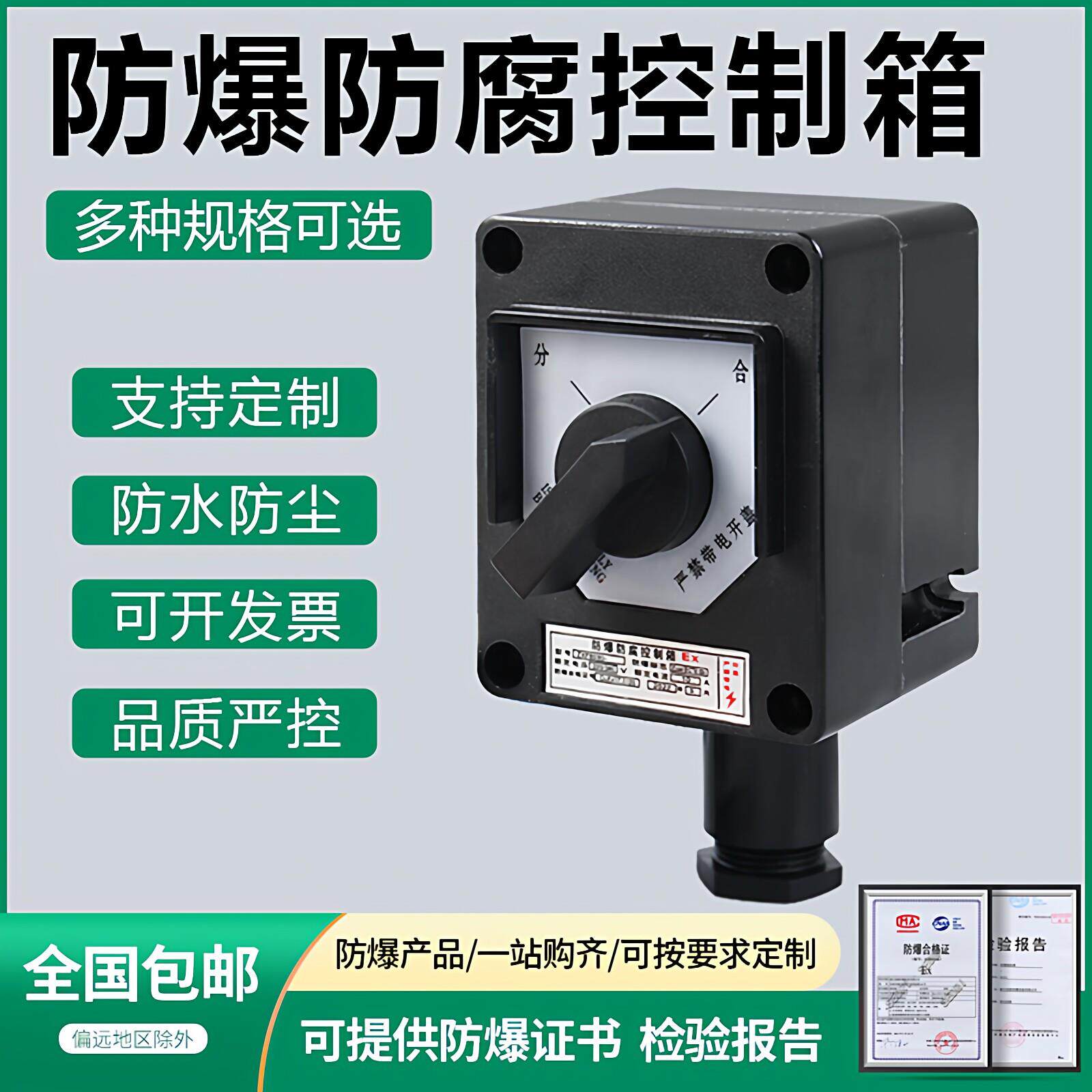 防爆防腐按钮盒主令控制器ZXF8030开关旋钮工程塑料启动开关急停