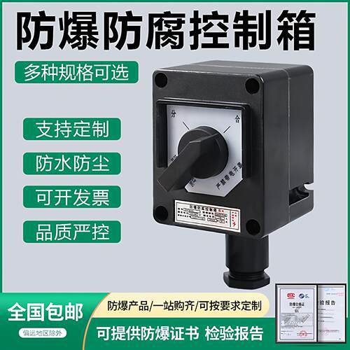防爆防腐按钮盒主令控制器ZXF8030开关旋钮工程塑料启动开关急停