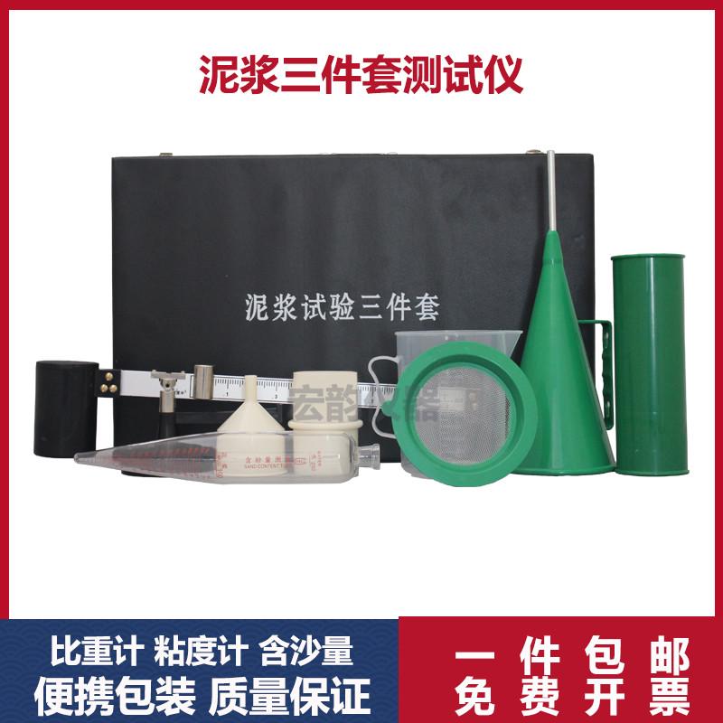 泥浆比重计三件套测试仪砂浆含砂量率粘度计钻井液指标试验优质