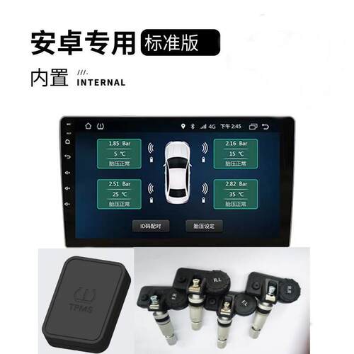 车载USB胎压监测系统TPMS安卓导航胎压无线监测器内置胎压检测X20