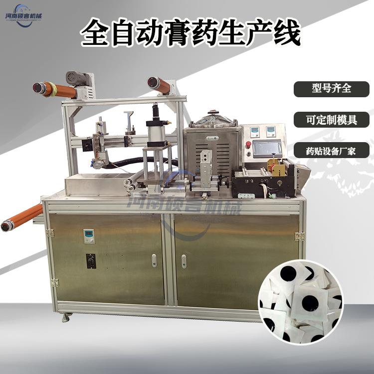 全自动蜂蜜贴制作机传统黑膏药滴注成型膏药机免费试机