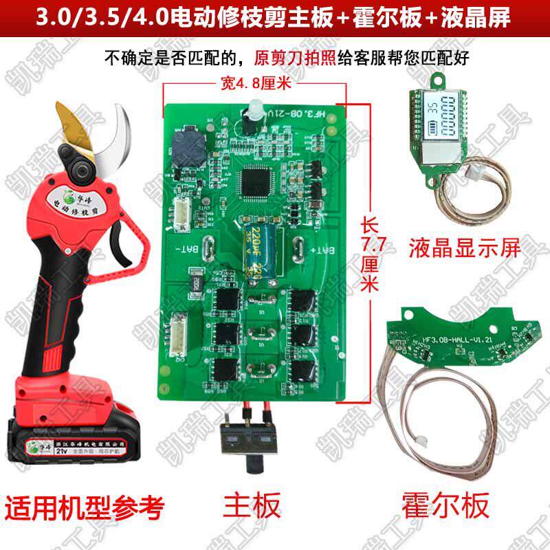 电剪刀剪树枝果树专用电动修枝剪刀电动树枝剪子控制板通用电路板图片
