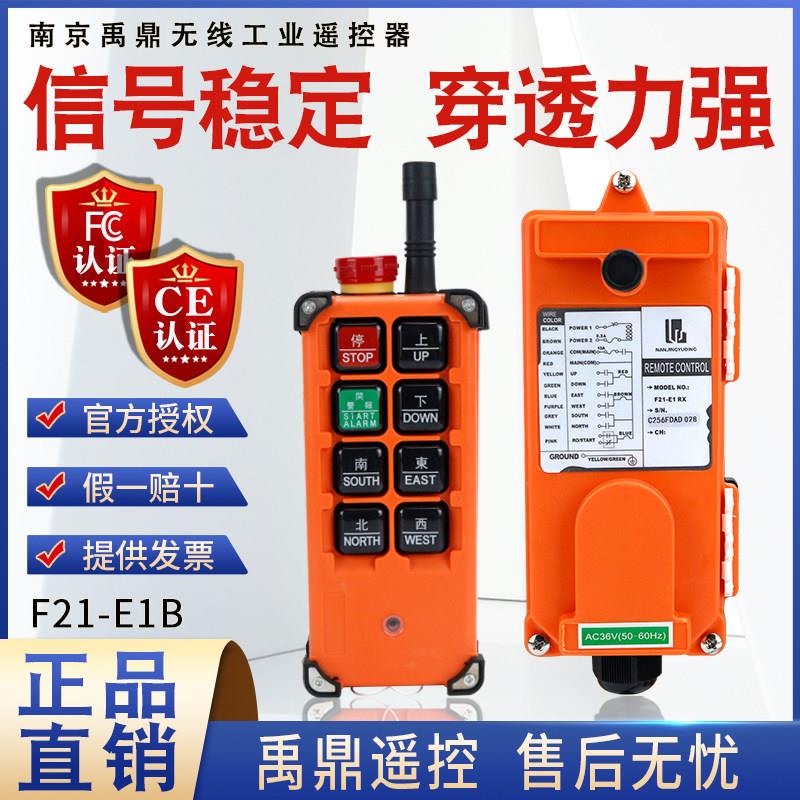 禹鼎工业遥控器F21-E1B急停款 起重机电动吊车天车行车吊机遥控器