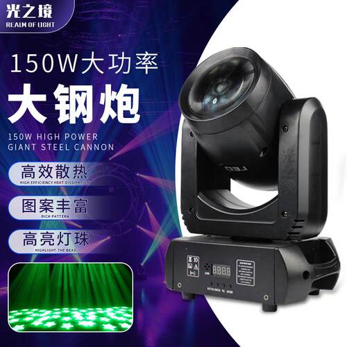 跨境七彩旋转灯图案灯适用于酒吧KTV舞台灯光大钢炮LED150W光束灯