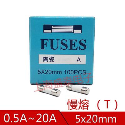 陶瓷保险丝管 T0.5A T1A T1.6A T2A T2.5A T3.15A250V 慢熔 5X20