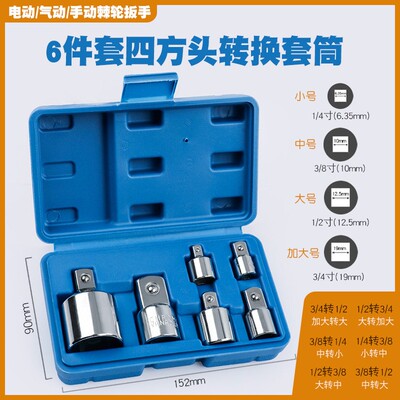 风气动电动动棘轮扳手转换套筒转换接变头变头6451寸3/径4寸1/23/
